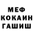 Меф VHQ Valiusha Dodon