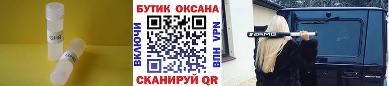 где купить наркоту  Советск  Бутират GHB 